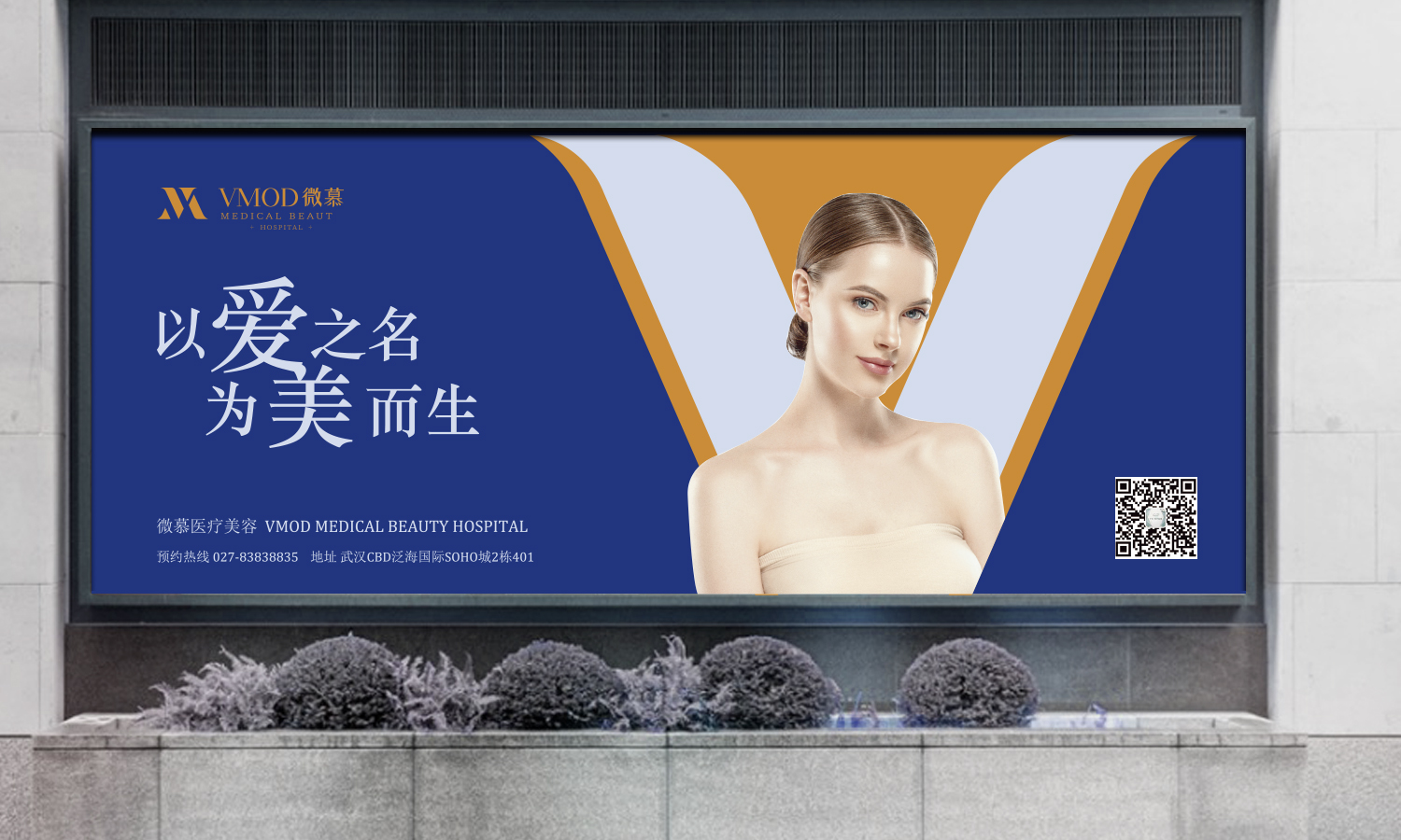 武漢微慕醫療美容整形機構logo設計vi設計