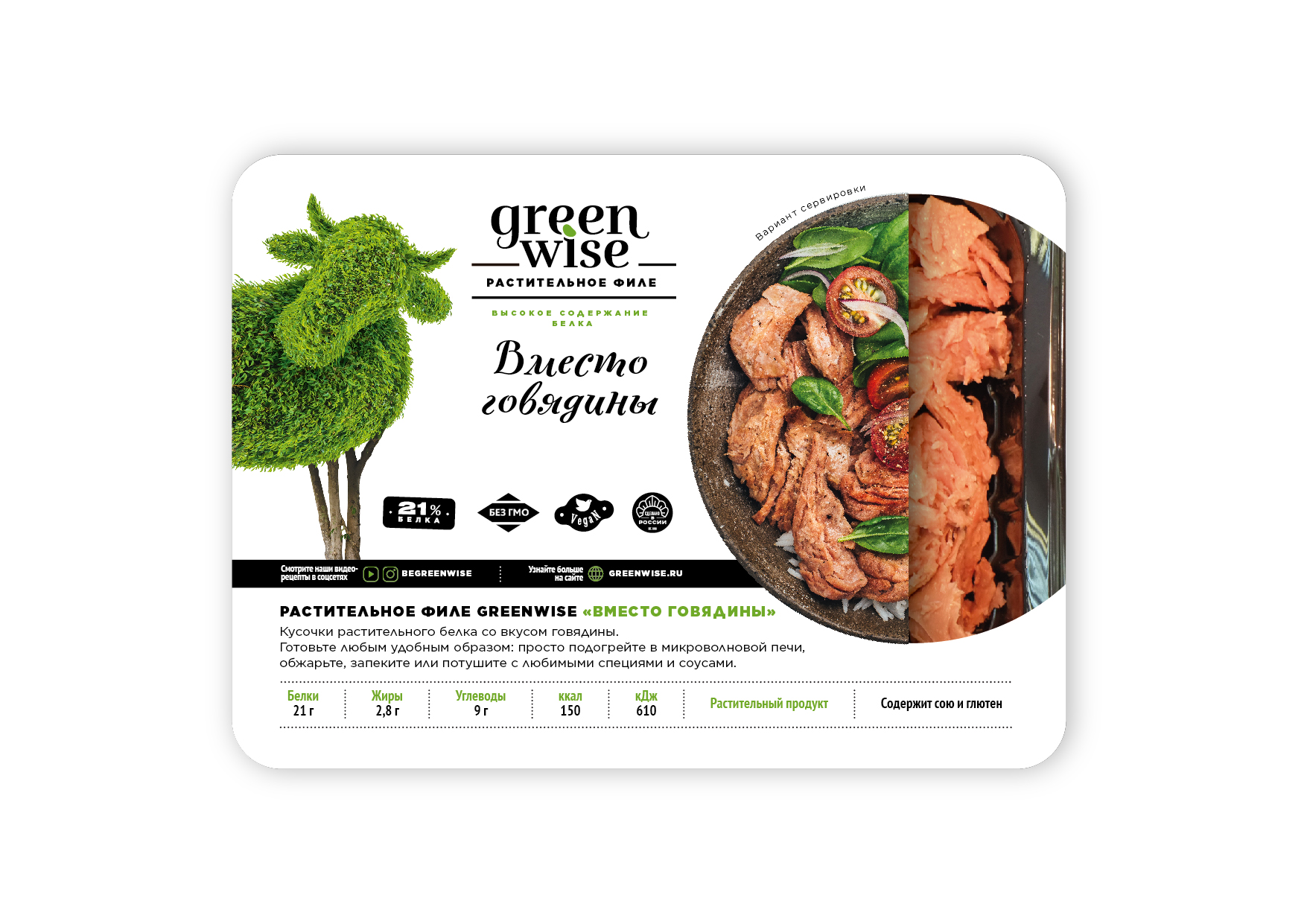 Greenwise 高植物蛋白素食肉食品包裝設計，植物建模動物圖案