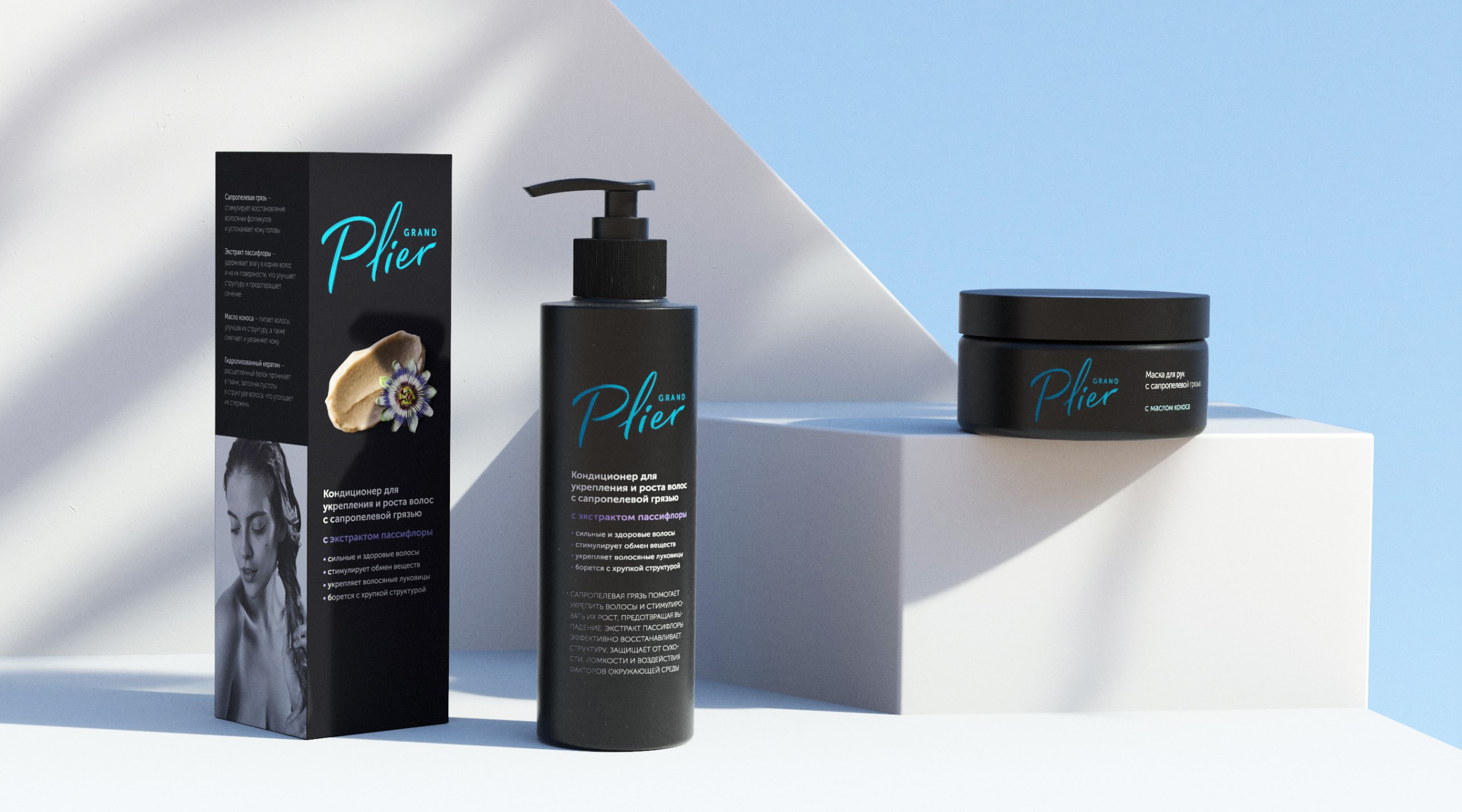 Grand Plier 俄羅斯美容護膚護發(fā)產(chǎn)品品牌創(chuàng)建—品牌命名logo設(shè)計包裝設(shè)計