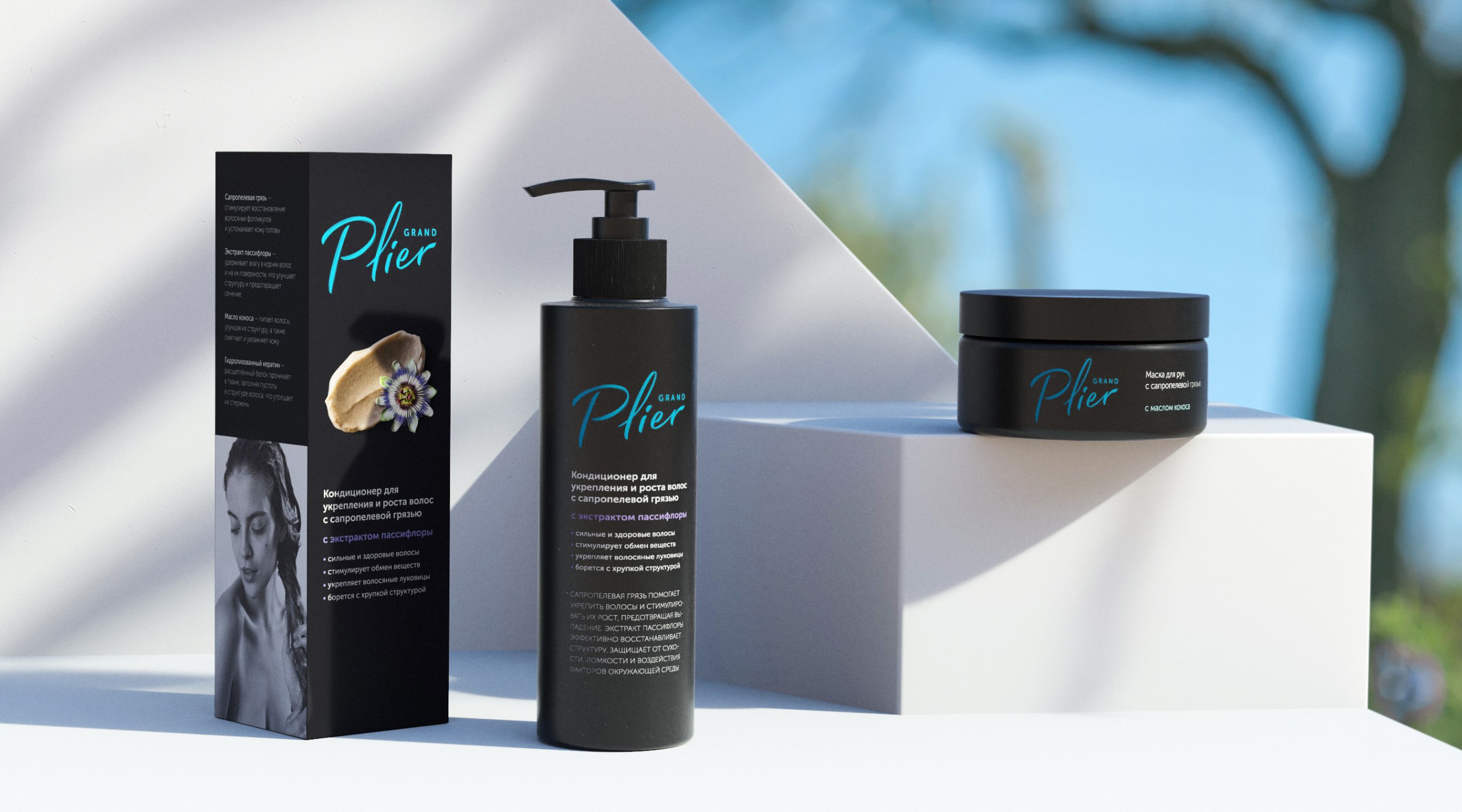 Grand Plier 俄羅斯美容護膚護發(fā)產(chǎn)品品牌創(chuàng)建—品牌命名logo設(shè)計包裝設(shè)計