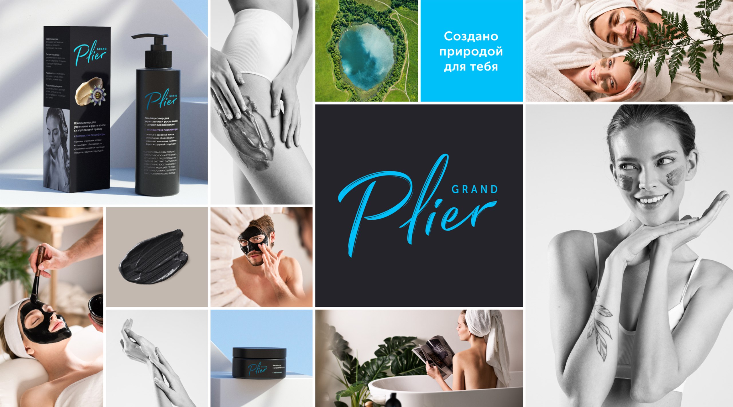 Grand Plier 俄羅斯美容護膚護發(fā)產(chǎn)品品牌創(chuàng)建—品牌命名logo設(shè)計包裝設(shè)計
