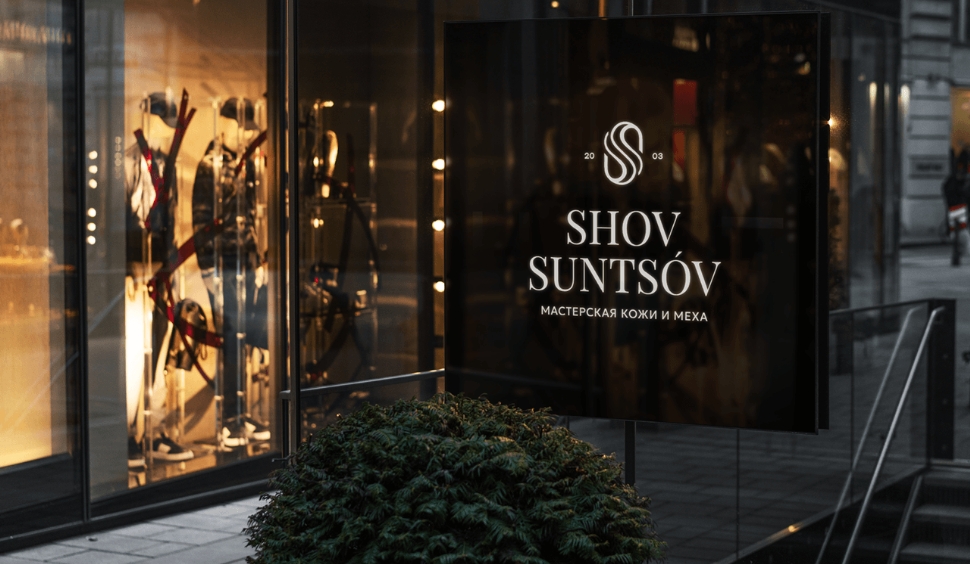 SHOV SUNTSOV 皮草定制服飾皮包皮具品牌 logo設(shè)計vi設(shè)計“S”條紋