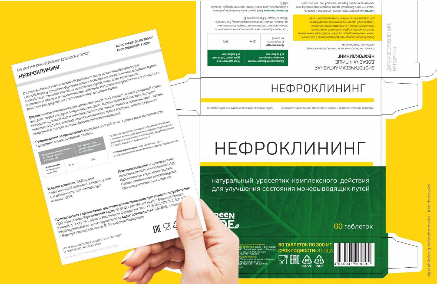 內弗洛克林腎衰竭天然利尿劑藥品包裝設計“葉子”元素