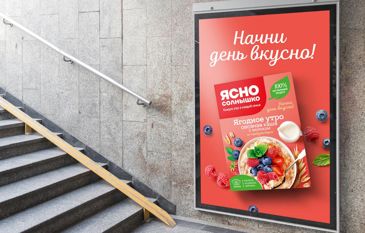 Yasno Solnyshko俄羅斯谷物早餐食品品牌包裝更新策劃設(shè)計，更高的品質(zhì)與信息傳