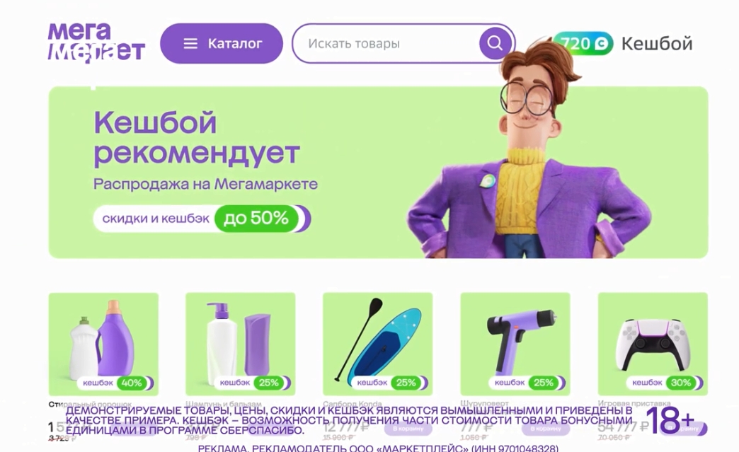 現(xiàn)金返利活動廣告截圖-Megamarket購物商城網(wǎng)站平臺吉祥物設(shè)計，善良有趣的眼鏡極客先生