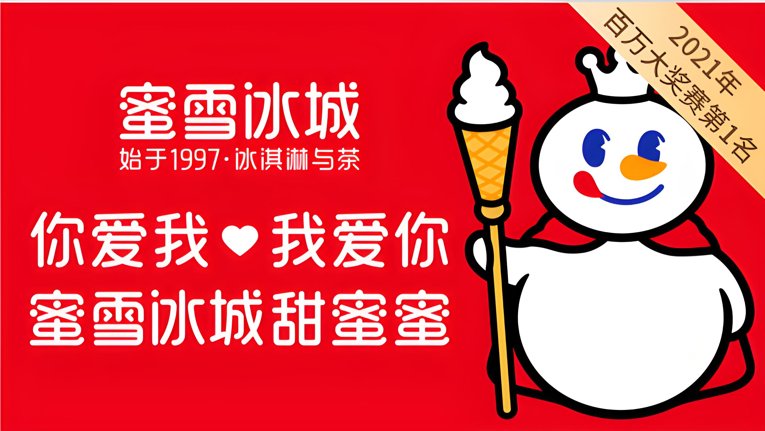 蜜雪冰橙符號設計