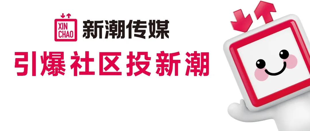 華與華-新潮傳媒符號設計