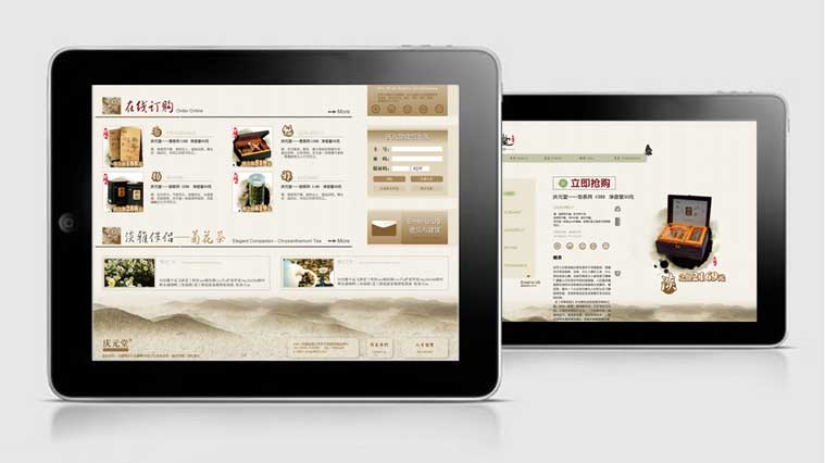 17慶元堂菊花茶網站設計-上海網站建設公司-上海品牌全案策劃設計公司