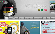舍弗勒WTCC活動網站策劃建設