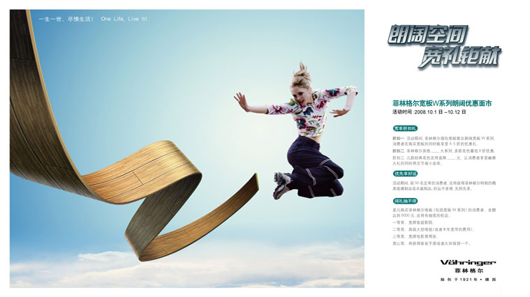 菲林格爾木地板促銷策劃與廣告設(shè)計-上海建材營銷策劃設(shè)計公司8