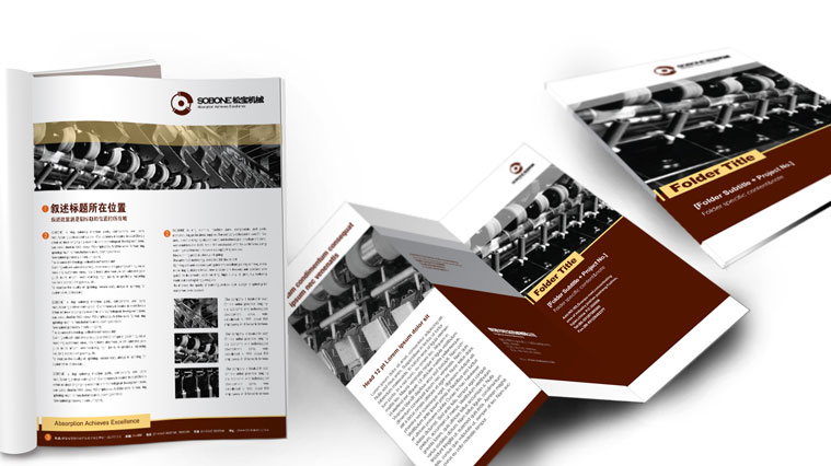 松寶紡織機械企業品牌VI設計-廣告版式折頁版式設計-上海VI設計公司3