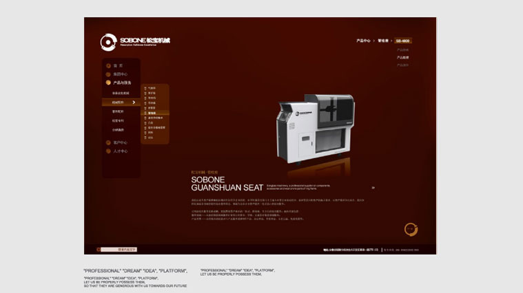 松寶紡織機械企業品牌VI設計-網站VI設計-上海VI設計公司
