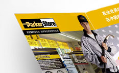 派克漢尼汾招商折頁設計