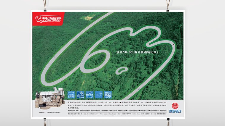 濰柴動(dòng)力客車發(fā)動(dòng)機(jī)廣告創(chuàng)意設(shè)計(jì)