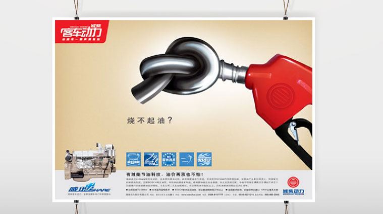 濰柴動(dòng)力客車發(fā)動(dòng)機(jī)廣告創(chuàng)意設(shè)計(jì)