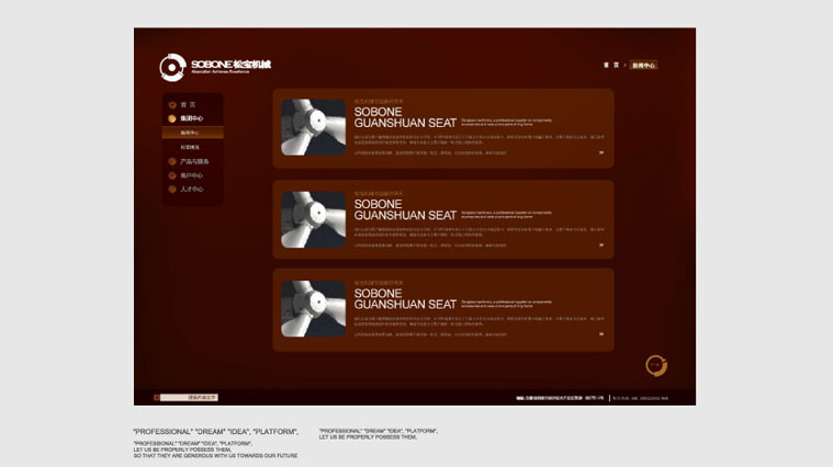 松寶機械公司網站設計建設