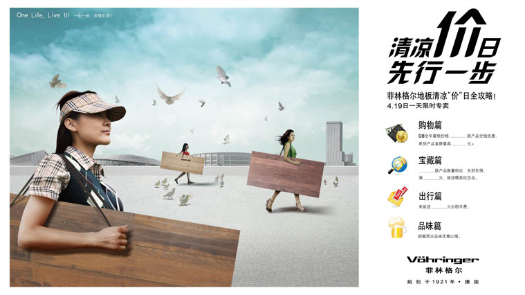 菲林格爾木地板促銷策劃與廣告設(shè)計-上海建材營銷策劃設(shè)計公司9