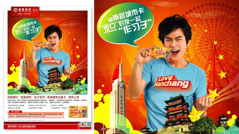 招商銀行信用卡廣告設計