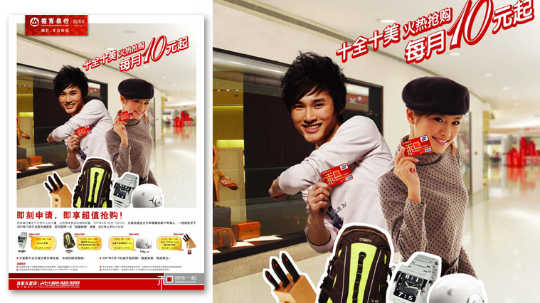 招商銀行信用卡廣告設計