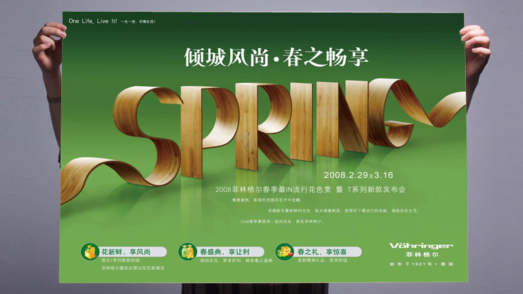 菲林格爾木地板促銷策劃與廣告設(shè)計-上海建材營銷策劃公司7