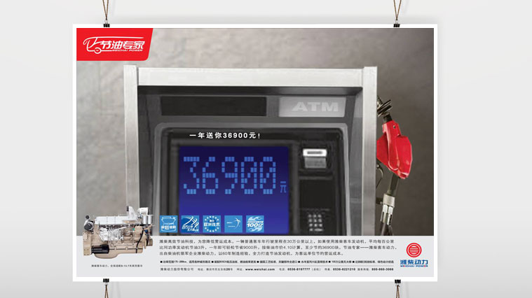 濰柴動(dòng)力客車發(fā)動(dòng)機(jī)廣告創(chuàng)意設(shè)計(jì)