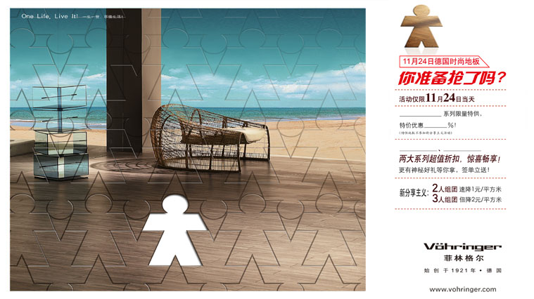 菲林格爾木地板促銷策劃與廣告設(shè)計-上海建材營銷策劃公司10