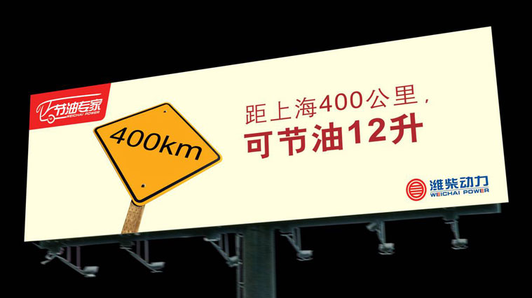 濰柴動(dòng)力客車發(fā)動(dòng)機(jī)廣告創(chuàng)意設(shè)計(jì)