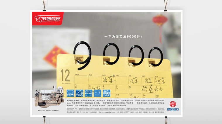 濰柴動(dòng)力客車發(fā)動(dòng)機(jī)廣告創(chuàng)意設(shè)計(jì)