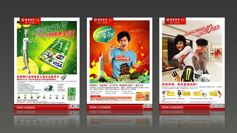 招商銀行信用卡廣告設計