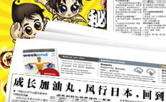 成長加油丸兒童營養補充劑保健品品牌定位，品牌策劃設計