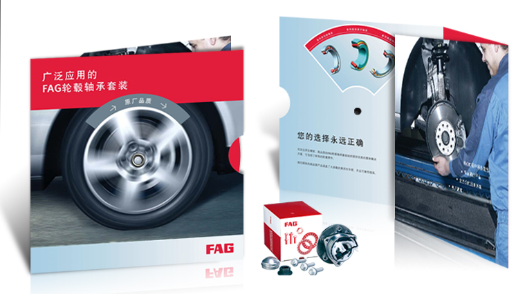 舍弗勒FAG汽配品牌形象創意設計