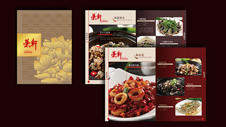 榮軒杭幫菜館餐飲VI設計-上海餐飲VI設計公司