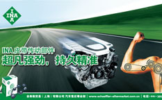 舍弗勒INA品牌形象創意設計