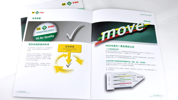 舍弗勒集團招聘宣傳冊設計