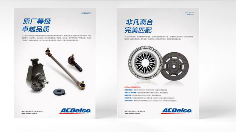 ACDelco/AC德科汽車零部件產品單頁版式設計