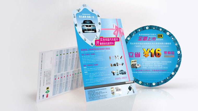 舍弗勒桑塔納汽車配件促銷活動策劃