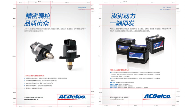ACDelco/AC德科汽車零部件產品單頁版式設計