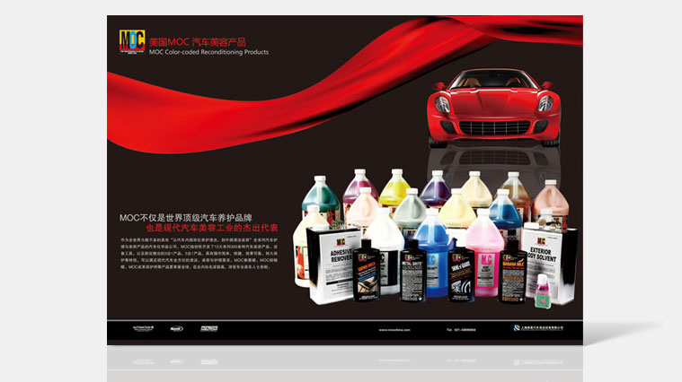 美國MOC汽車養護品平面廣告創意設計