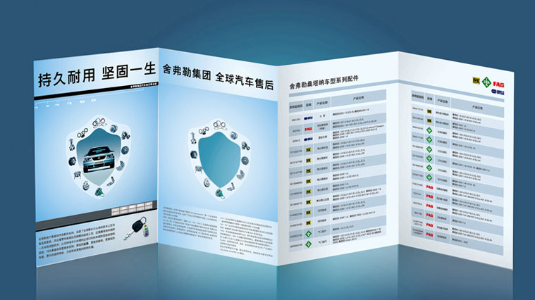 舍弗勒桑塔納汽車配件促銷活動策劃