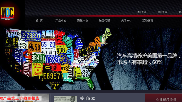 MOC美國第一汽車養(yǎng)護(hù)品品牌定位策劃