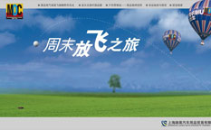 MOC汽車養護品“放飛之旅”渠道公關活動策劃