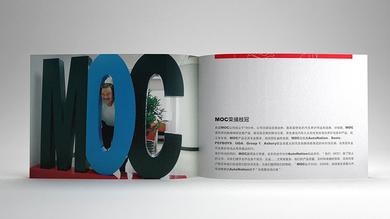 MOC美國第一汽車養(yǎng)護品品牌宣傳冊策劃設(shè)計