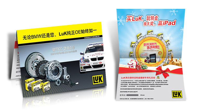 “好禮知時節”LuK離合器網絡轉盤汽配促銷策劃