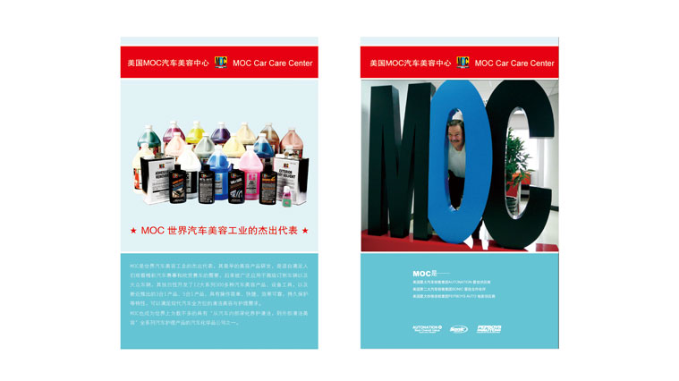 美國MOC汽車快修美容連鎖店品牌VI形象設(shè)計、SI設(shè)計