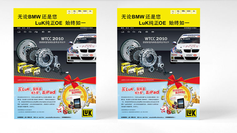 “好禮知時節”LuK離合器網絡轉盤汽配促銷策劃