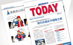 ACDelco/AC德科汽配今日風云內刊改版策劃設計