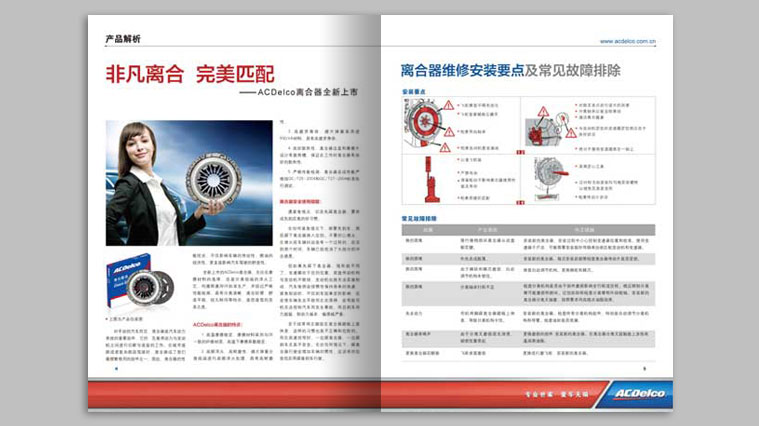 ACDelco/AC德科汽配今日風(fēng)云內(nèi)刊改版策劃設(shè)計(jì)