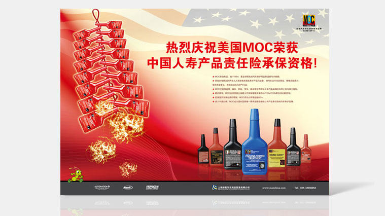 美國MOC汽車養護品平面廣告創意設計