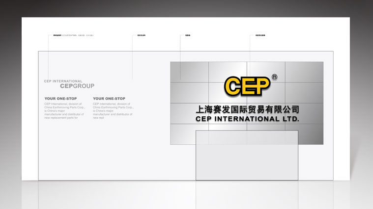 上海VI設計公司-CEP工程機械配件企業VI設計