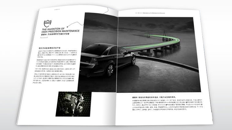 愛德林汽車養護品牌宣傳畫冊策劃設計-上海畫冊設計公司